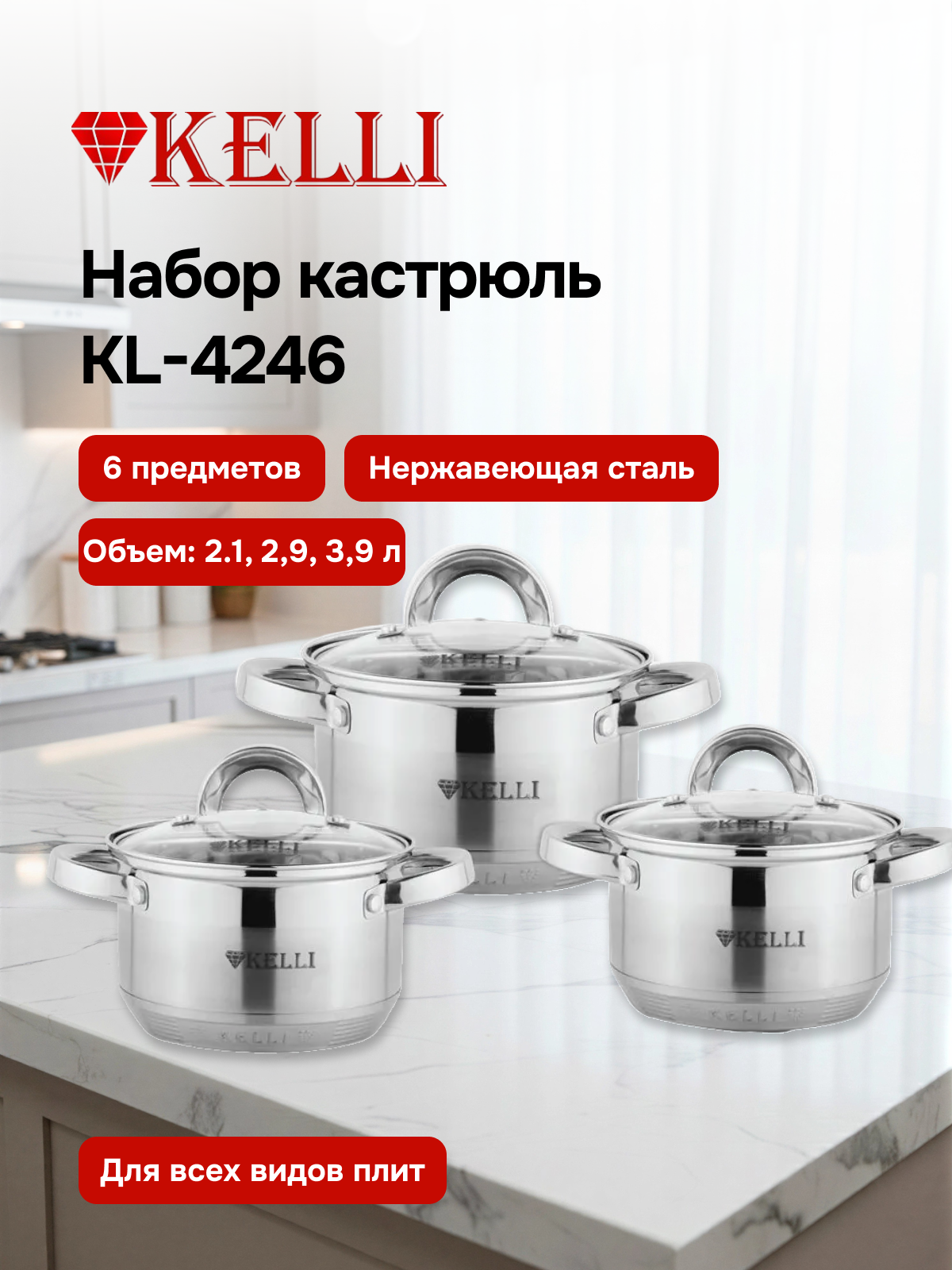 Набор посуды для приготовления Kelli KL-4246 6 предметов серебристый