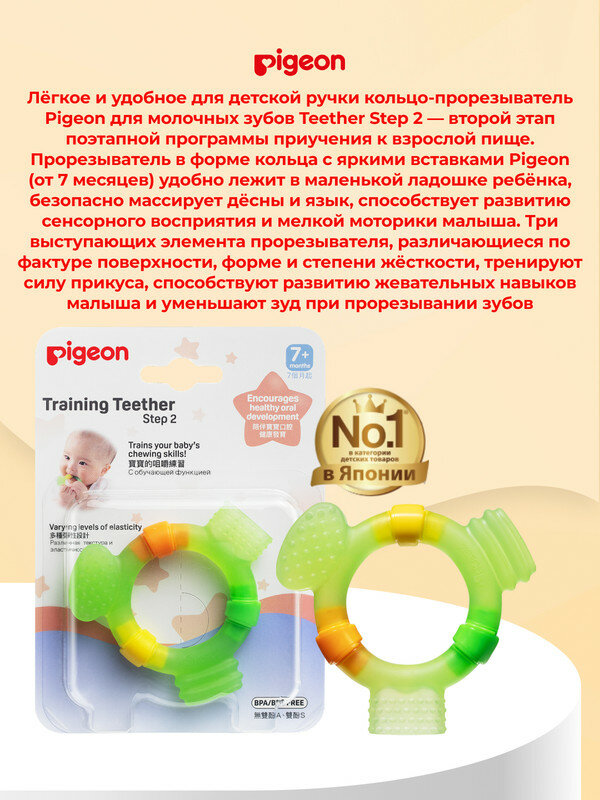 PIGEON Прорезыватель Step 2 7+ мес. — фото 1