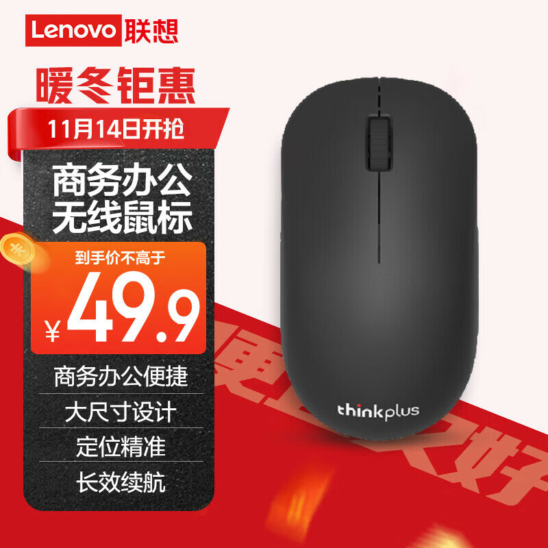 ThinkPad Lenovo (thinkplus) Wireless Mouse Business Office Portable Red Dot Mouse Ergonomic Symmetrical Design Laptop Desktop Universal