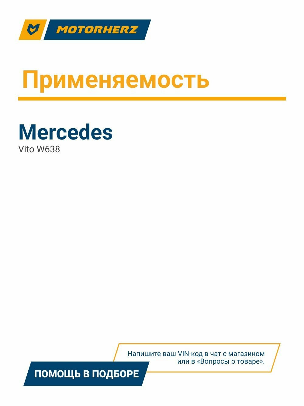 Тяга рулевая Mercedes Vito W638 (Мерседес) — фото 1