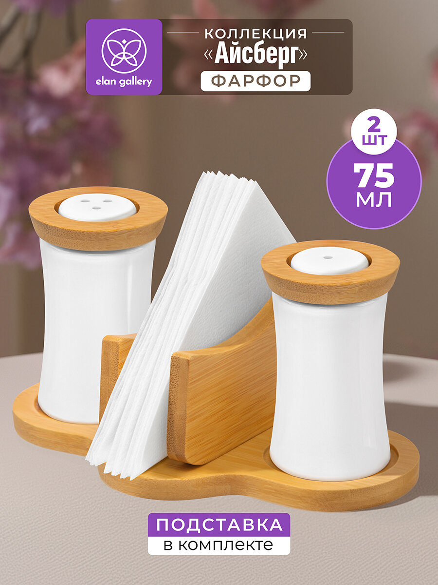 Набор для специй 2 предмета 18,3х11,5х9,5 см Elan Gallery "Айсберг" с подставкой для салфеток, на деревянной подставке