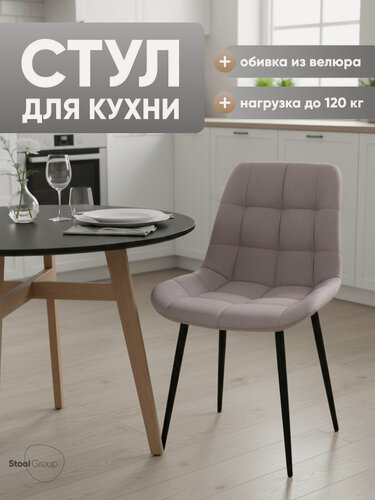 Изображение товара Стул для кухни Флекс N, обивка велюр, цвет светло-сиреневый, без подлокотников