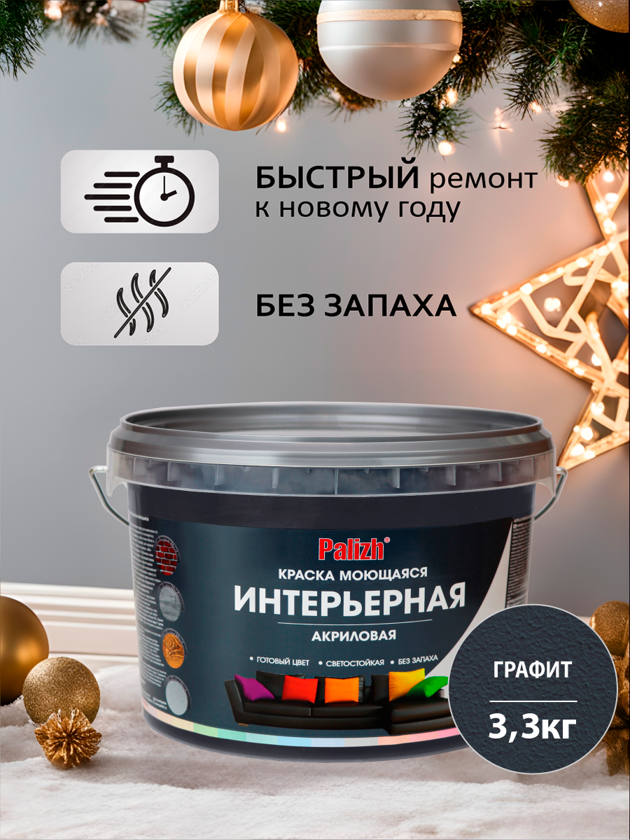 Краска для стен обоев и потолков акриловая моющаяся интерьерная матовая цветная 