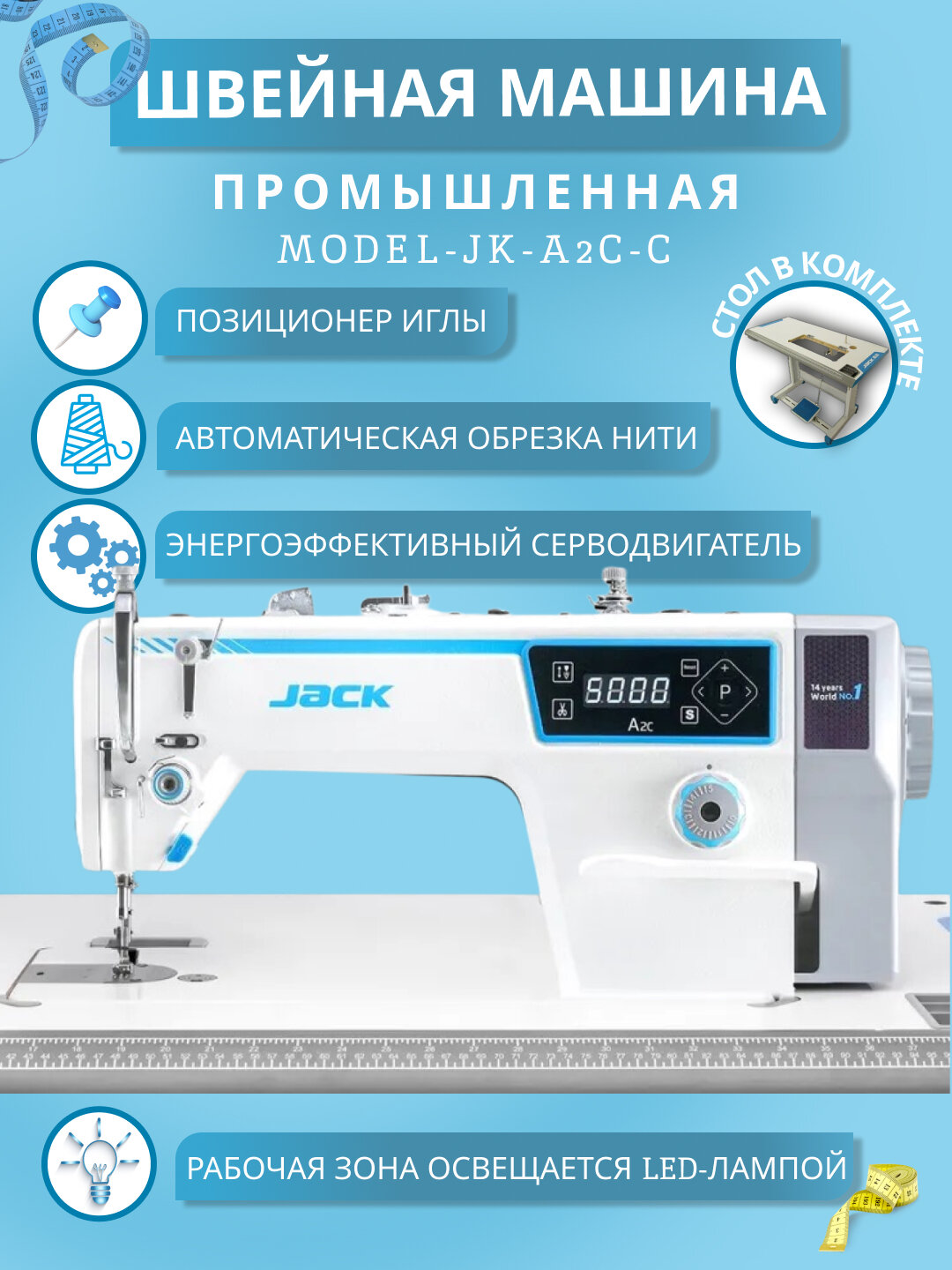 Промышленная швейная машина Jack JK-A2C-C, прямая строчка для производства и дома