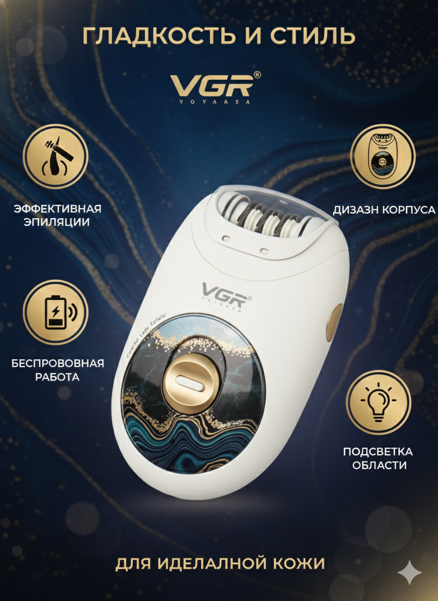 Профессиональный эпилятор, для тела 5 в 1 vgr 706 для женщин
