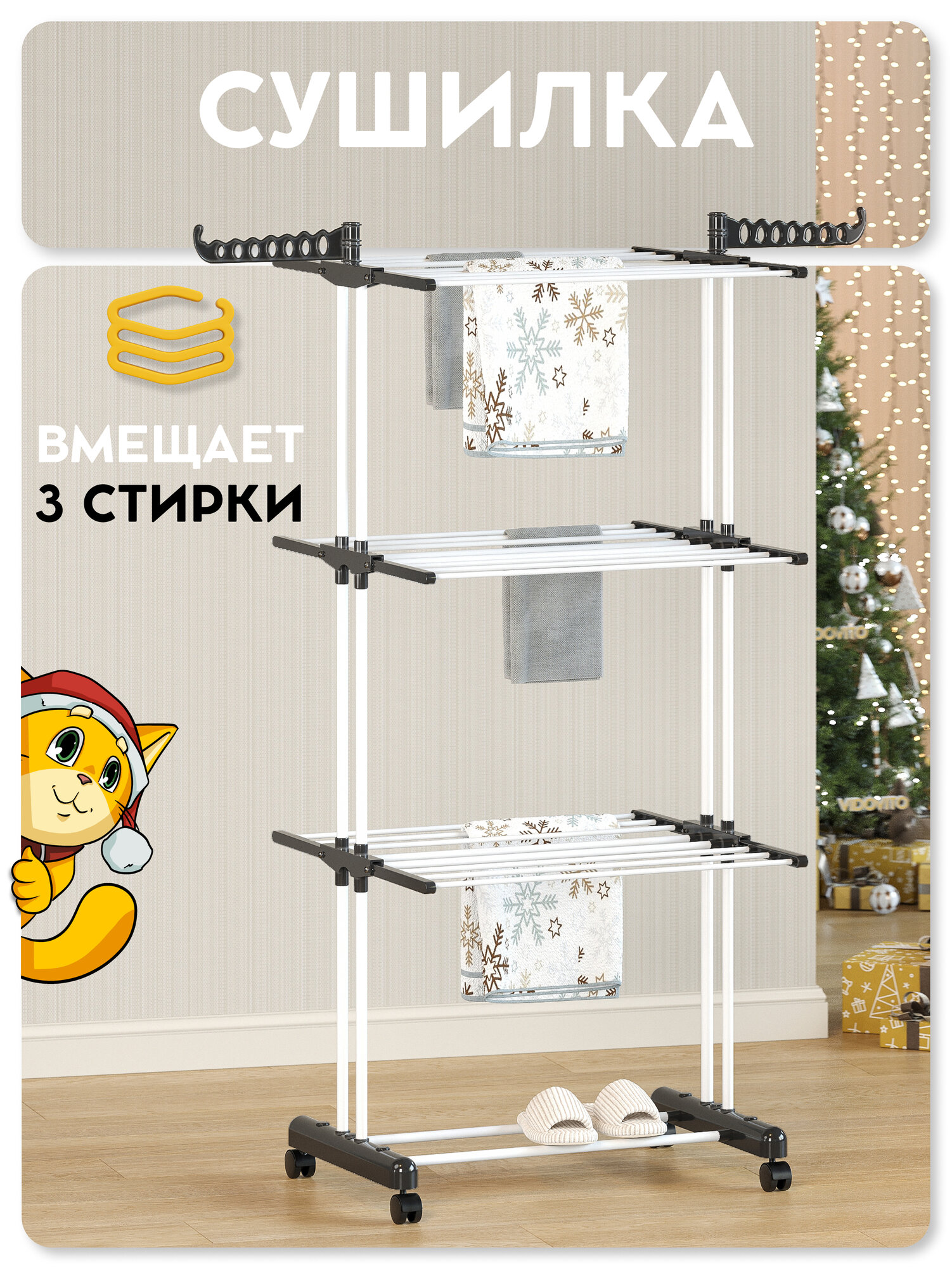 Сушилка для белья напольная Vidovito складная вертикальная черная 170х77х65 см 3 полки на колесиках промо G54BH6ND