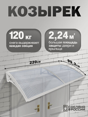 Изображение товара Козырек над крыльцом, входом, дверью, окном двойной, белый каркас и прозрачный поликарбонат