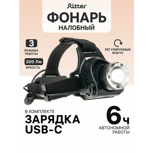 Фонарь налобный аккумуляторный Ritter, 10Вт, LED, 1200 мАч, 3 режима работы 56209 6