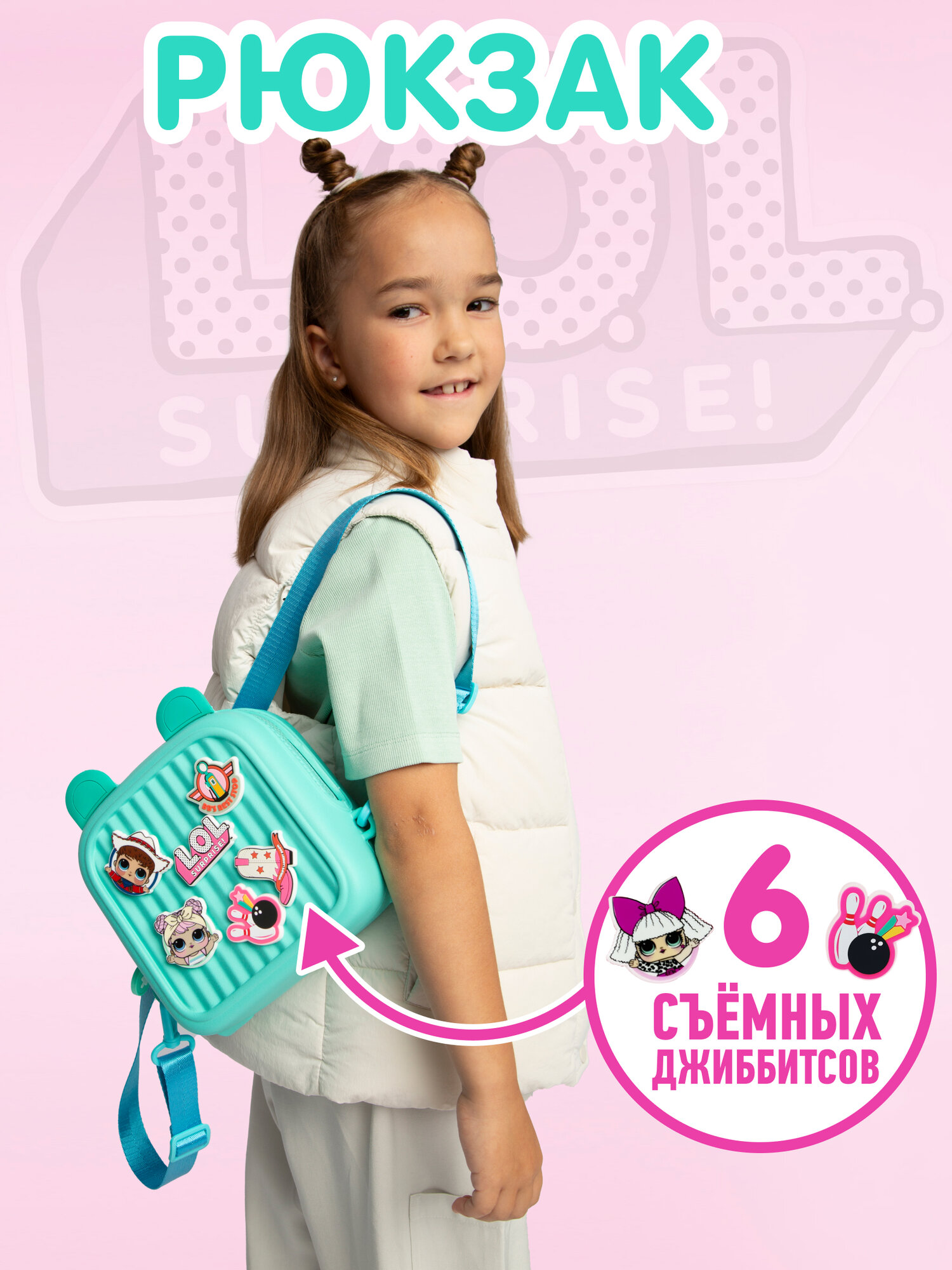 Рюкзак L.O.L. Surprise! бирюзовый с ушками со съемными элементами 21 см LB010-T