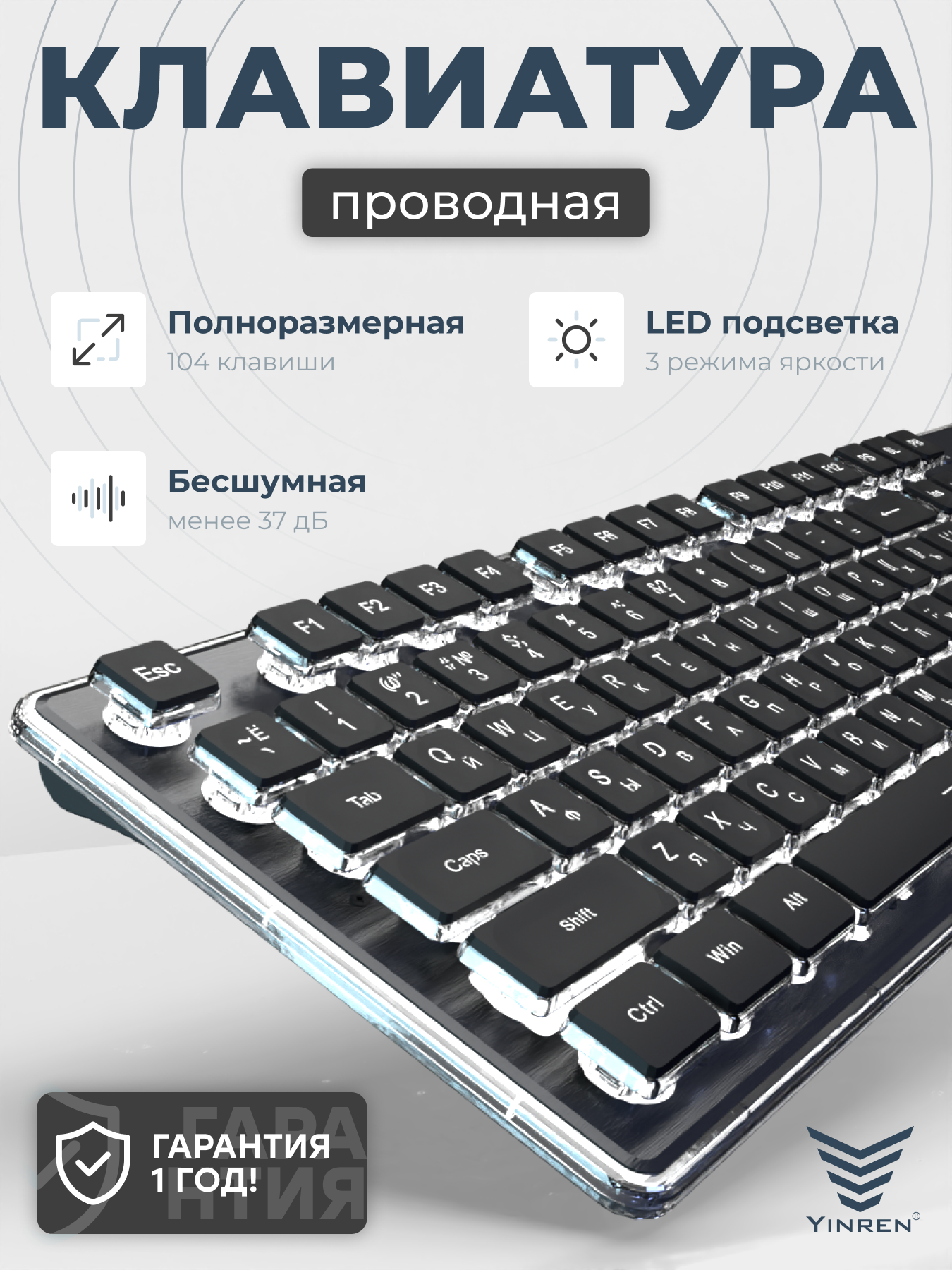 Игровая водонепроницаемая клавиатура Yinren для компьютера с русской раскладкой с подсветкой бесшумная проводная