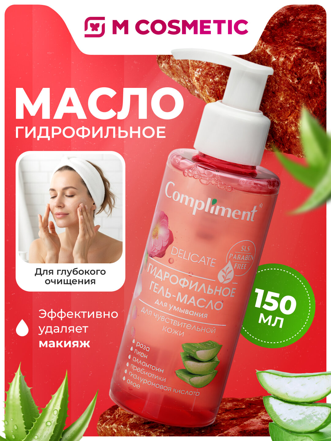 Гидрофильное масло Compliment, для умывания проблемной кожи, 150 мл