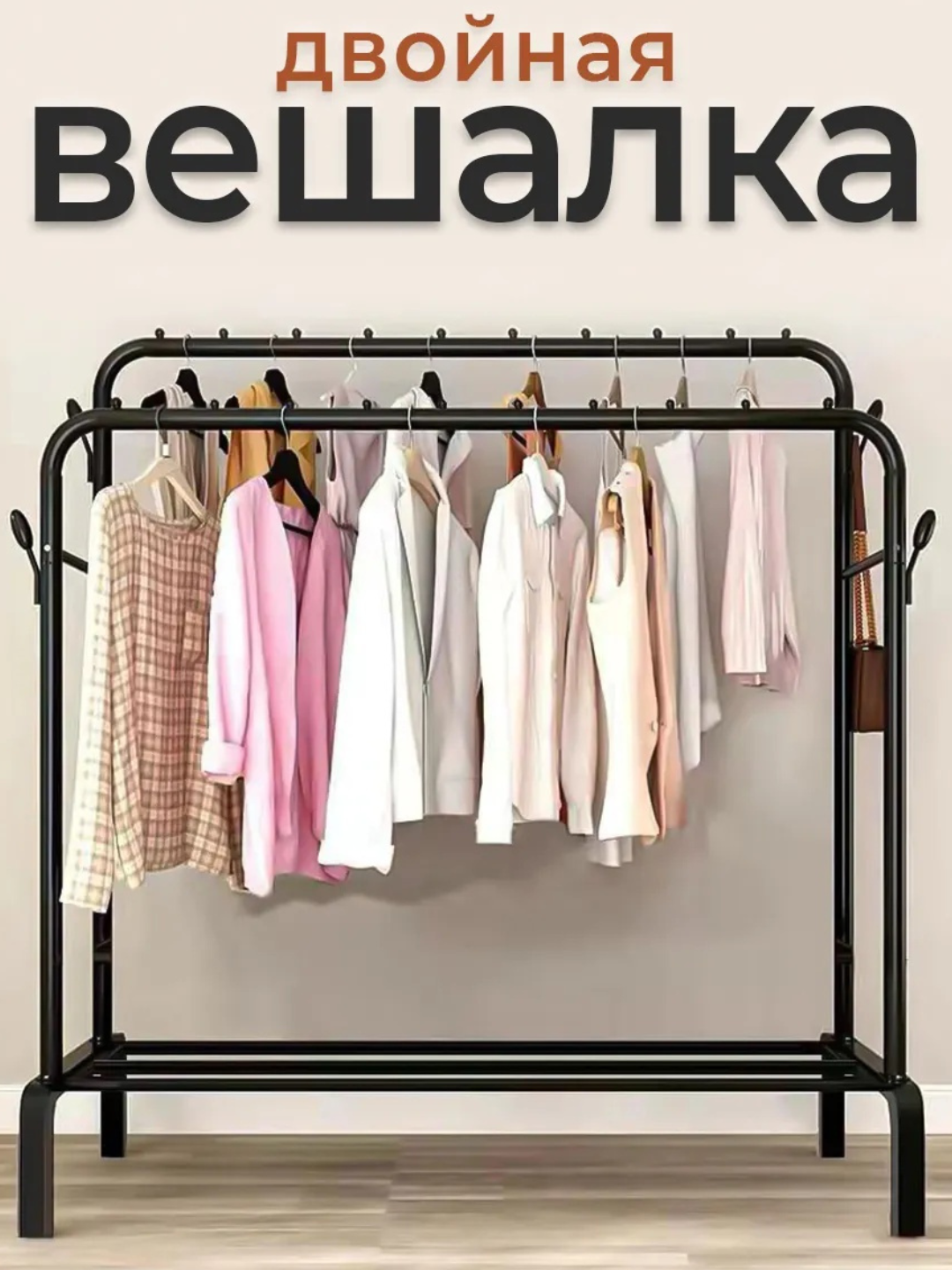 Вешалка напольная для одежды металлическая, чёрная, с полкой для обуви.