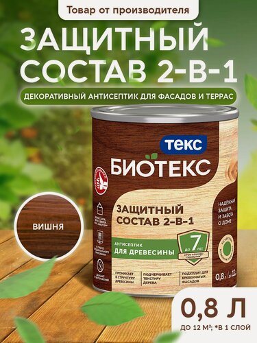 Изображение товара Защитный Состав 2-в-1 BIOTEKS вишня 0,8л