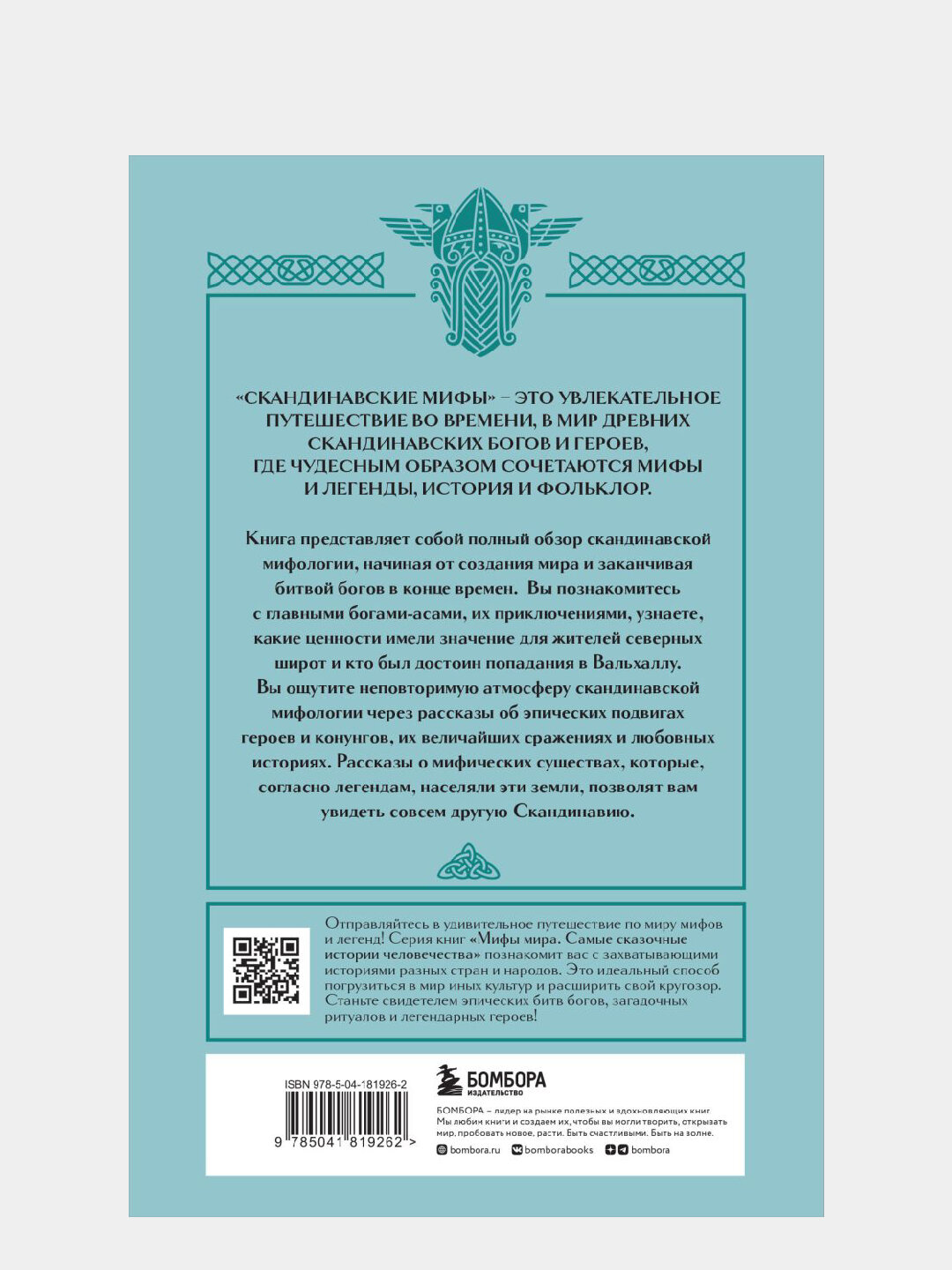 Скандинавские мифы — фото 1