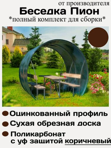 Изображение товара Беседка пион с коричневым поликарбонатом