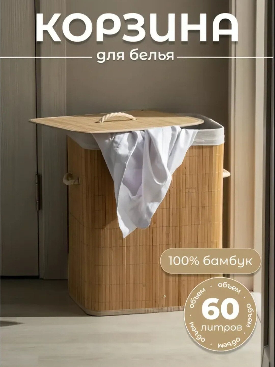 Корзина для хранения, бамбук, плетеная, с крышкой, для одежды