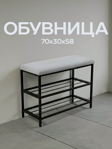Изображение товара Обувница в прихожую с сиденьем "София", 70x30x58 см, 2 полки, серый велюр