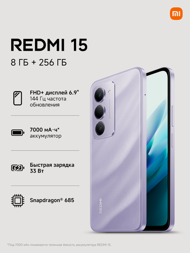 Изображение товара Смартфон Xiaomi Redmi 15 RU 8/256 Гб, Dual nano SIM, Purple, сиреневый