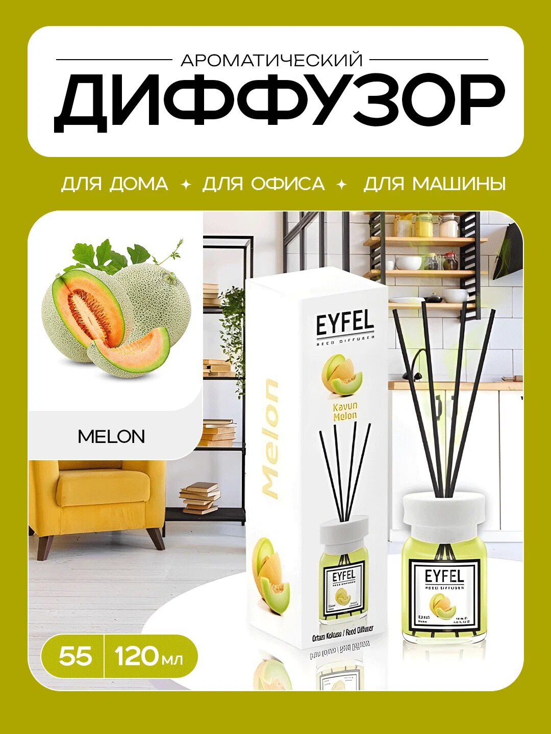 Ароматический диффузор "Eyfel", природный аромат персика, 55 мг
