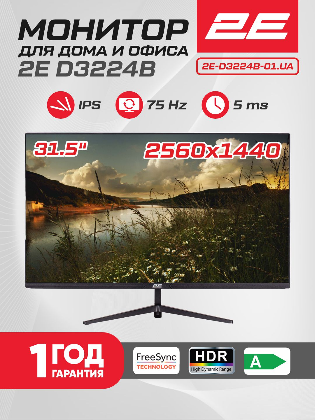 Офисный монитор 2E ,31,5",2560×1440, IPS, FreeSync, HDR,2E-2E-D3224B-01. UA