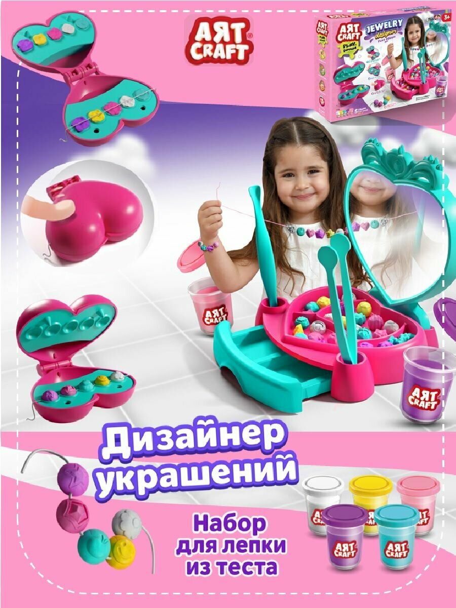 Набор для лепки Дизайнер украшений, тесто 5х56г