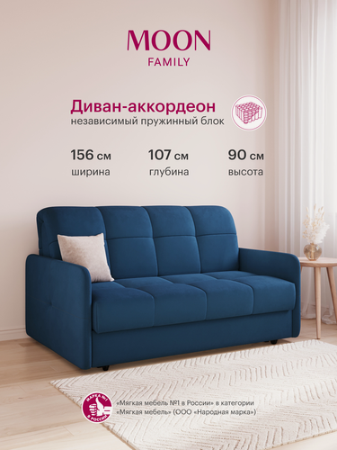 Изображение товара Диван-кровать раскладной, аккордеон MOON 120, синий, велюр, 156х107х90 см, спальное место 140х200 см, Независимый пружинный блок