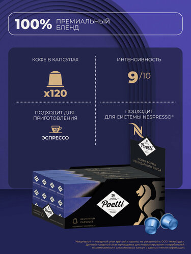 Изображение товара Кофе в капcулах Poetti Leggenda Espresso, 120 капсул (системы Nespresso)