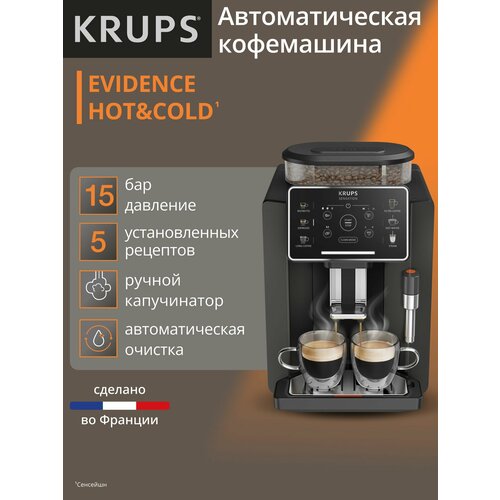 Автоматическая кофемашина Krups Sensation C50 EA910810