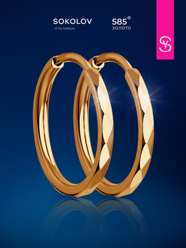 Изображение товара Серьги конго, красное золото, 585 проба