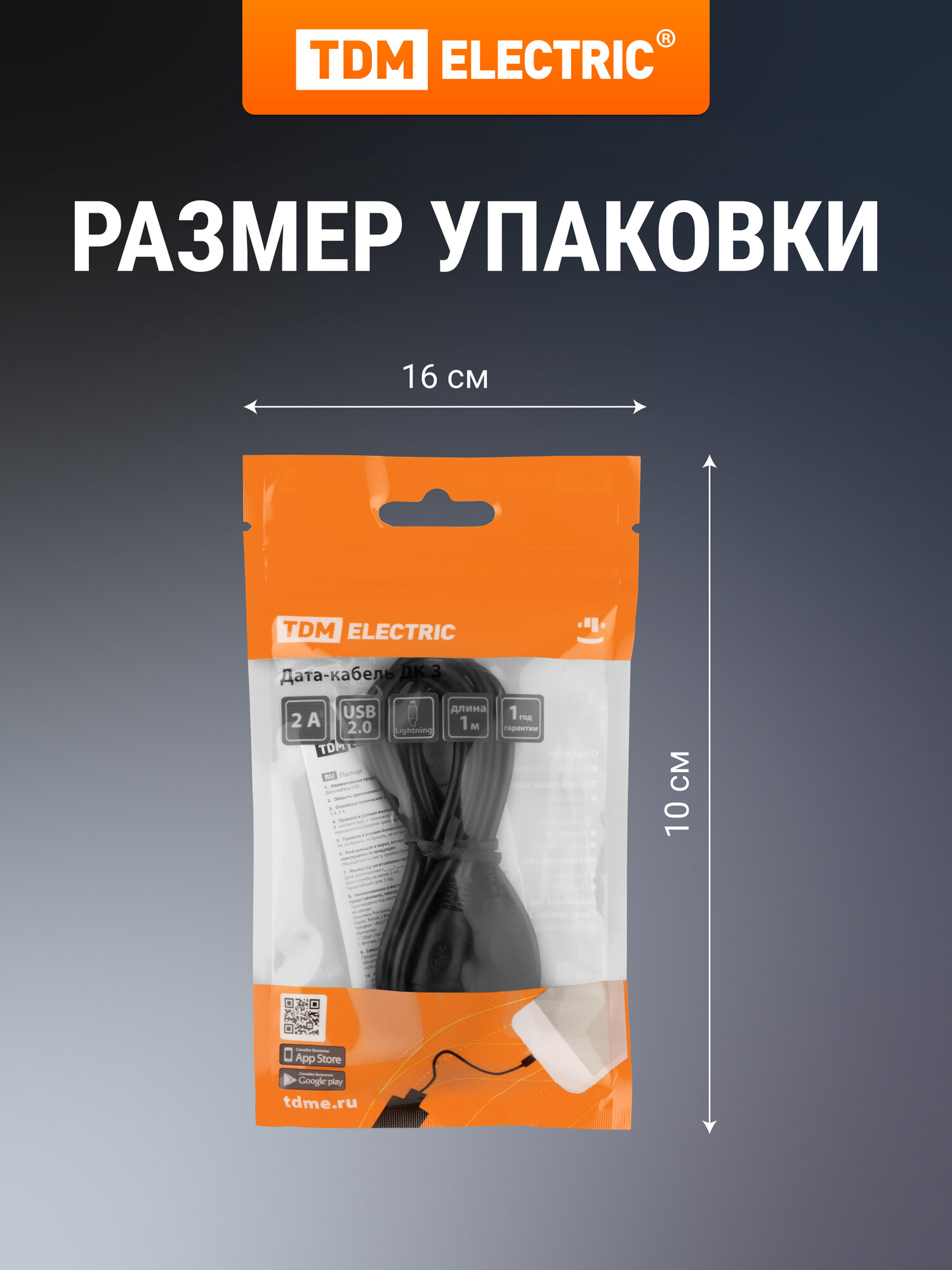 Провод для айфона Lightning 1 м, черный, TDM ELECTRIC — фото 1