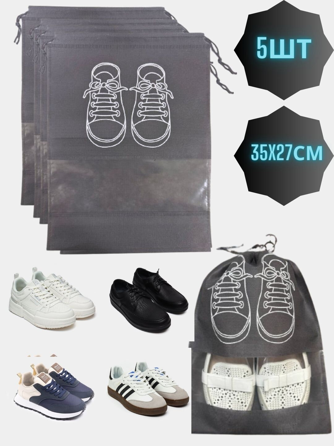 Мешки - органайзеры для хранения обуви 35x27см 5шт, очень удобные и прочные