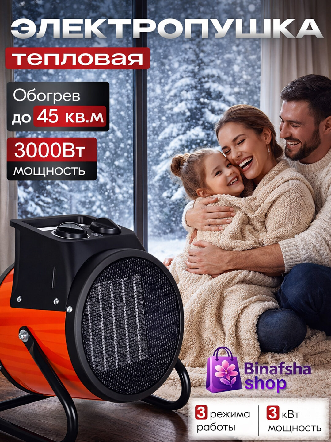 Тепловая электрическая пушка Lider Pushka ТН-2218, красного и чёрного цвета. Мощность — 3 кВт.