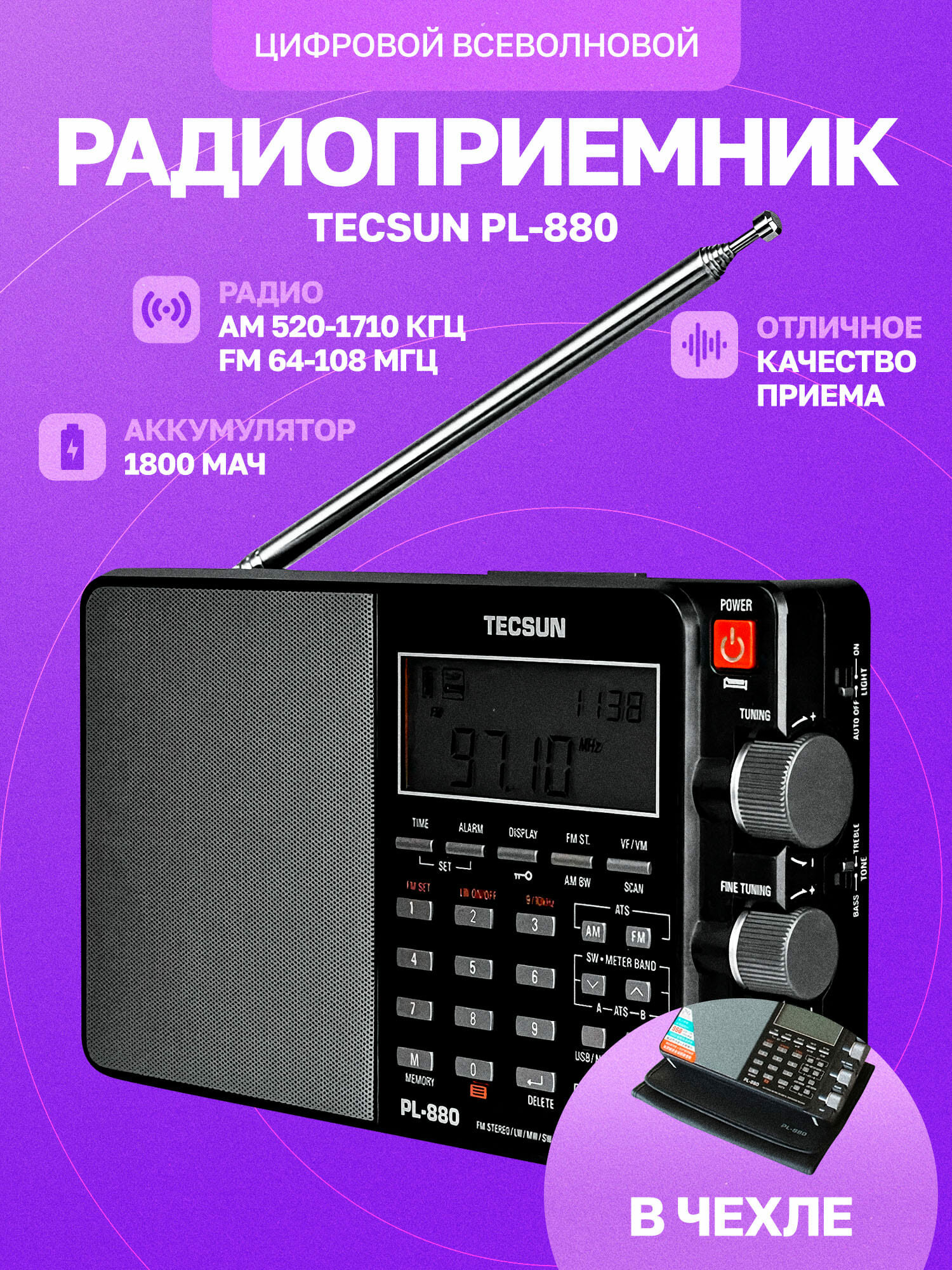 Радиоприемник Innopax Tecsun PL-880, FM/AM/SW/LW, черно-белый, переносной