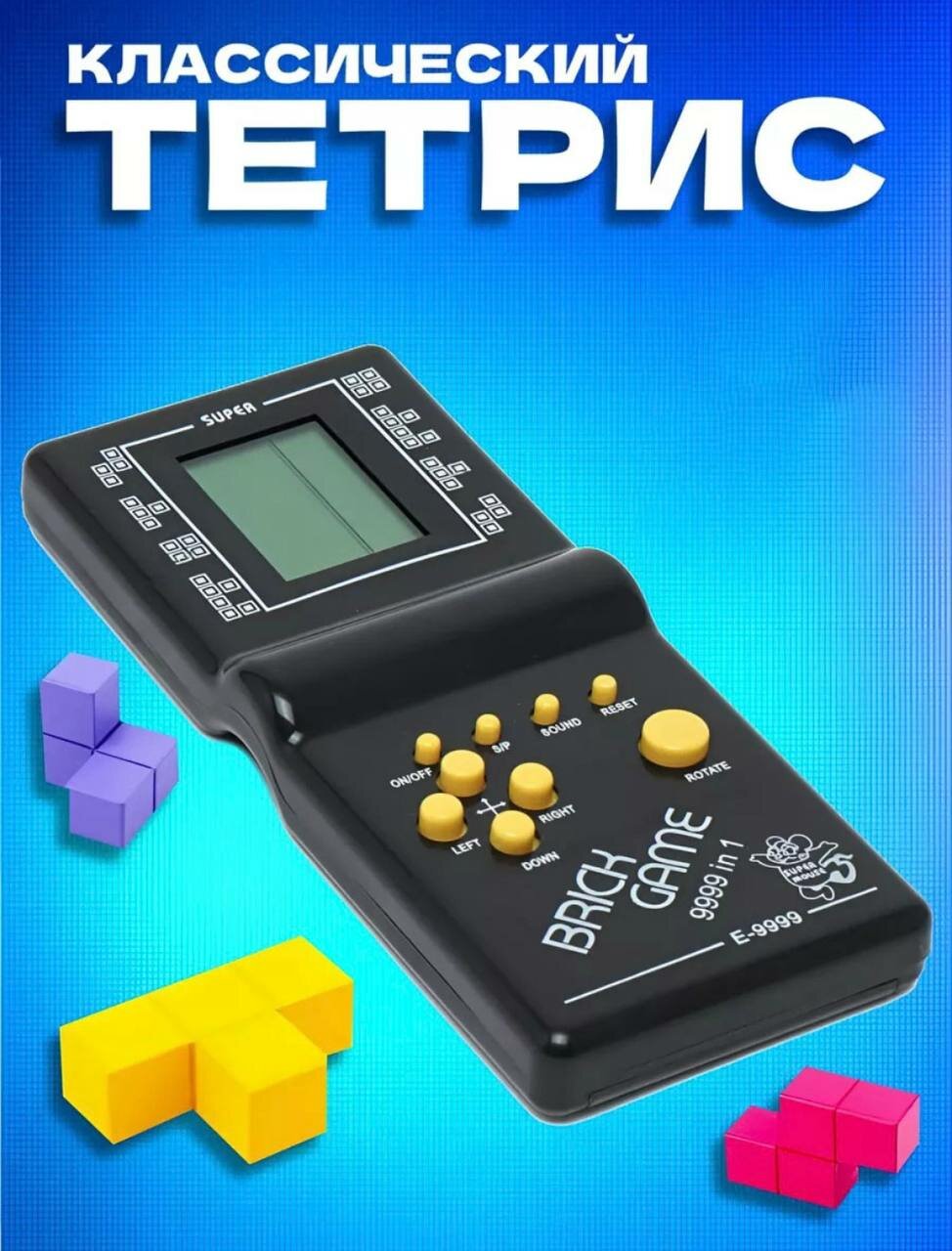 Игра Brick Game 9999 in 1 "Тетрис", портативная, электронная