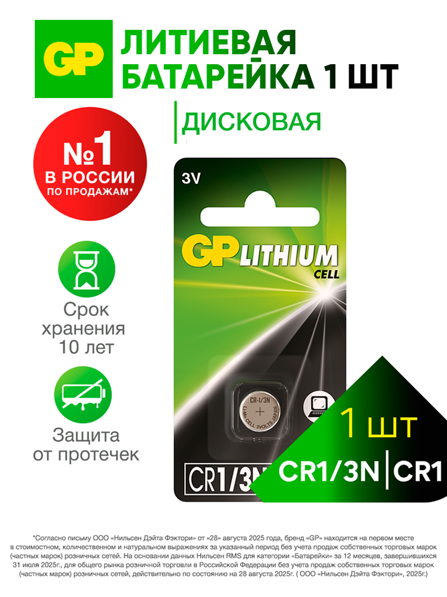 GP Батарейка таблетка литиевая дисковая CR / 2L76, 1,55 В