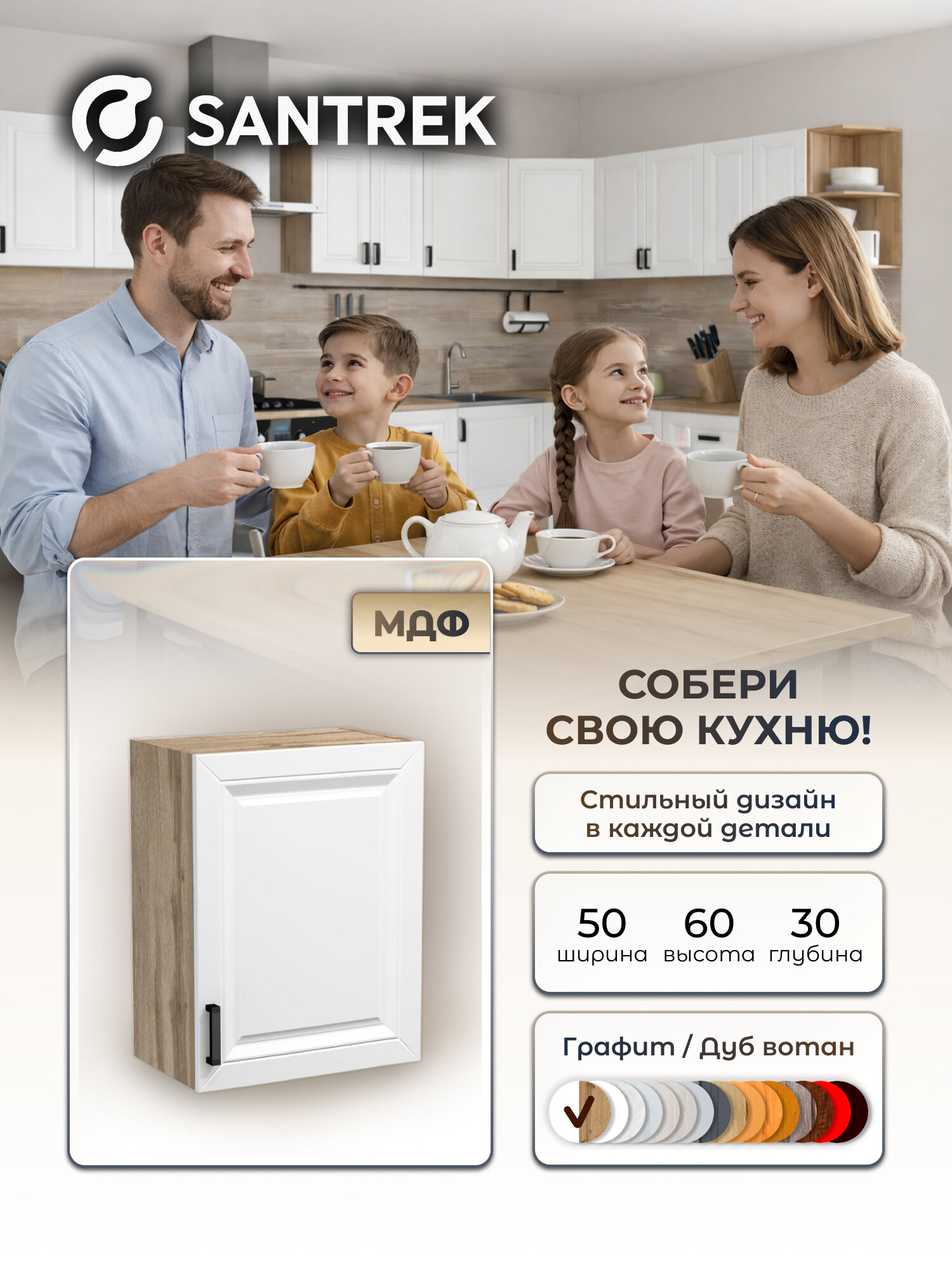 Кухонный гарнитур SANTREK шкаф навесной 50 цвет белый материал МДФ