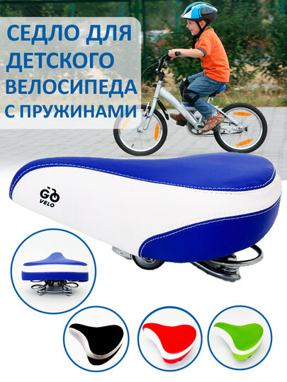 Седло велосипедное, амортизирующие пружины, для детских велосипедов