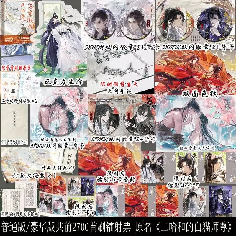 The Husky and His White Cat Shizun | Erha He Ta De Bai Mao Shizun, том 5 Vol 5 (YY A)
