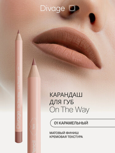 Изображение товара Divage Карандаш для губ On The Way тон 01 caramel
