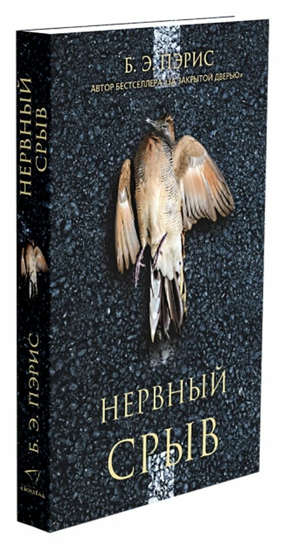 Книга "Нервный срыв (PocketBook)"