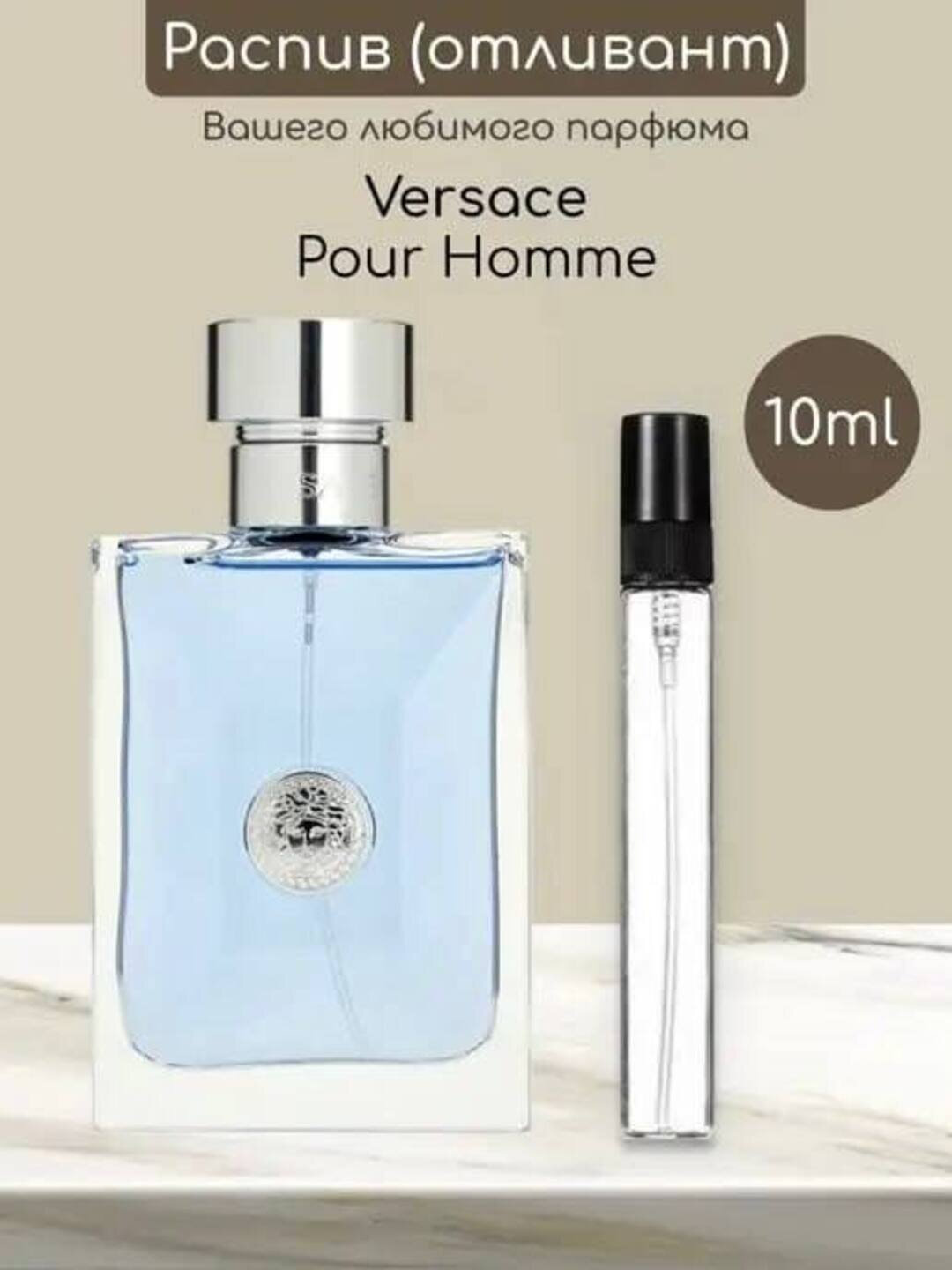 Туалетная вода Versace Pour Homme для мужчин, 10 мл, италия