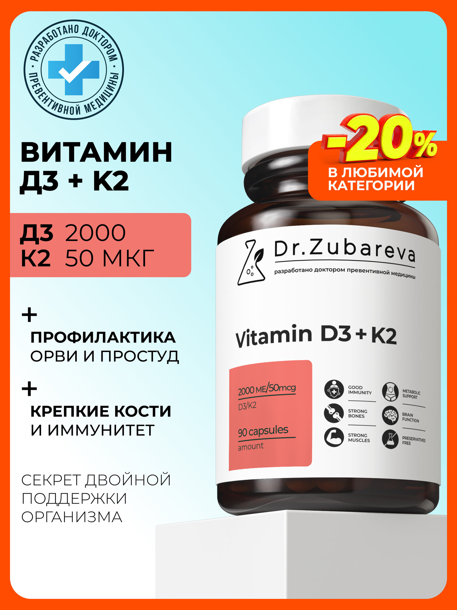 Витамин Д3К2 2000 МЕ Dr. Zubareva | Зубарева для взрослых и детей / D3 + K2 / д3 в капсулах