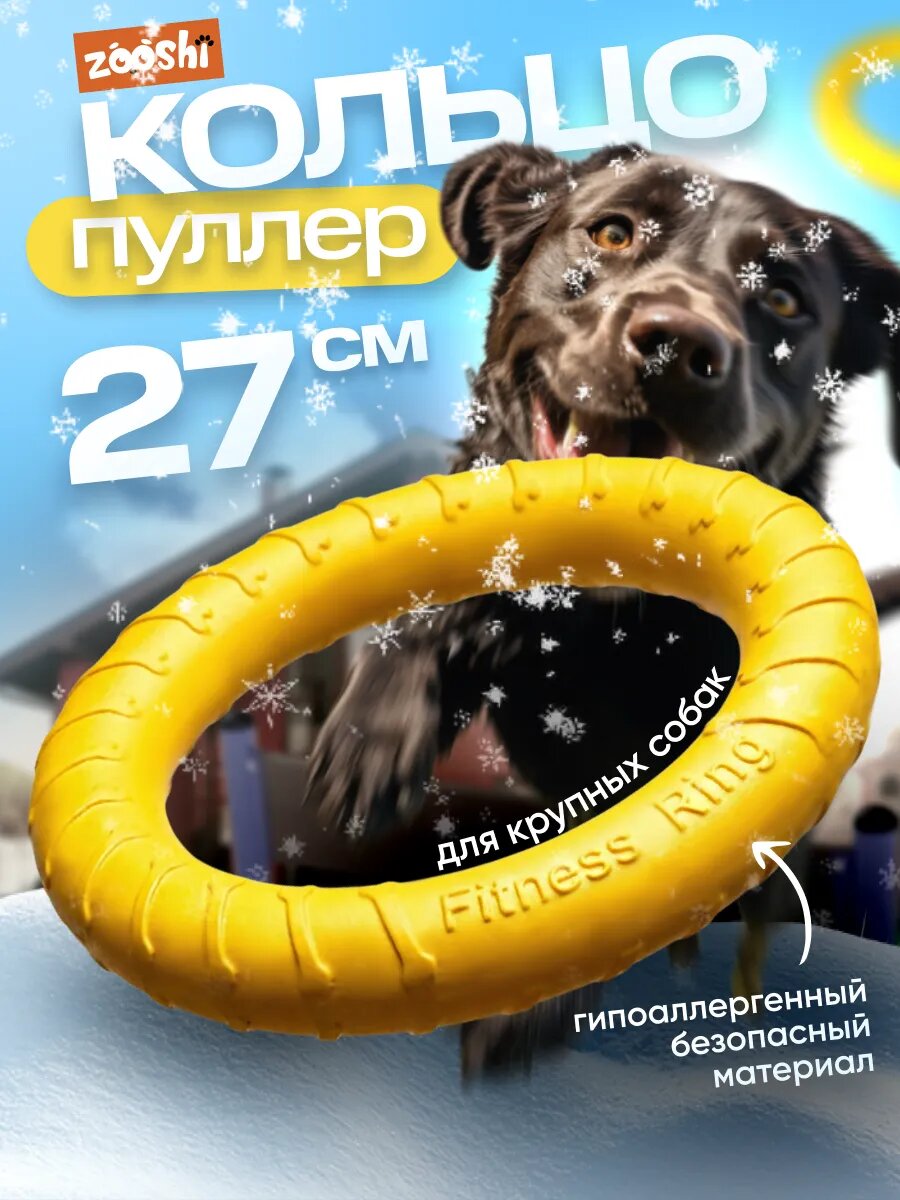 Кольцо пуллер игрушка для собак средних и крупных пород