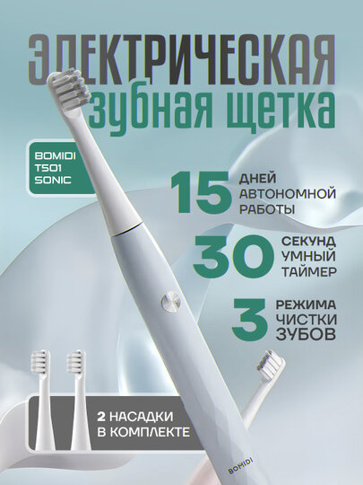 Зубная щетка, электрическая, Bomidi T501 Sonic, эффективная и удобная, безопасно для зубов , коралловый меланж цвет