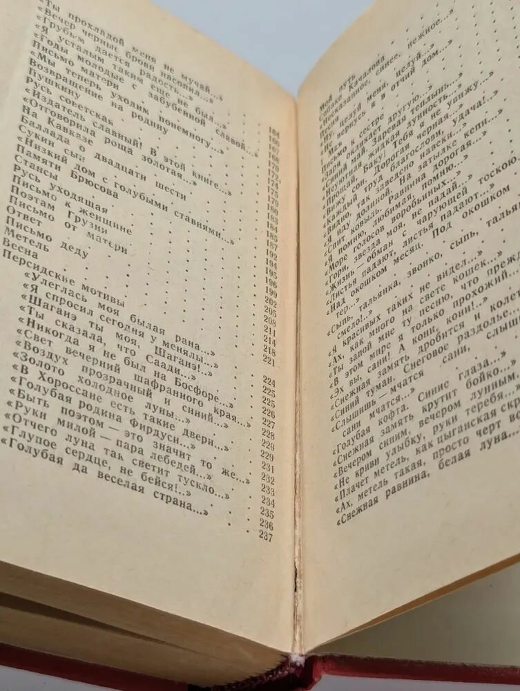 Сергей Есенин. Стихотворения. Поэмы — фото 1