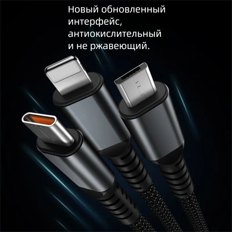 Кабель мобильного устройства, интерфейс: USB/Micro USB, Type-c, Lightning. 1,2 метра, черный — фото 1