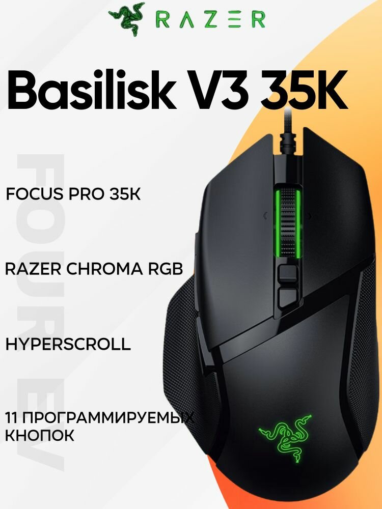 Razer Игровая мышь проводная Basilisk V3 35K: колесико HyperScroll Tilt Wheel, оптический датчик Gen 2 с разрешением 35K DPI, 13 настраиваемых элементов управления, подсветка Chroma RGB, оптические переключатели Gen 3, кабель Speedflex, черный
