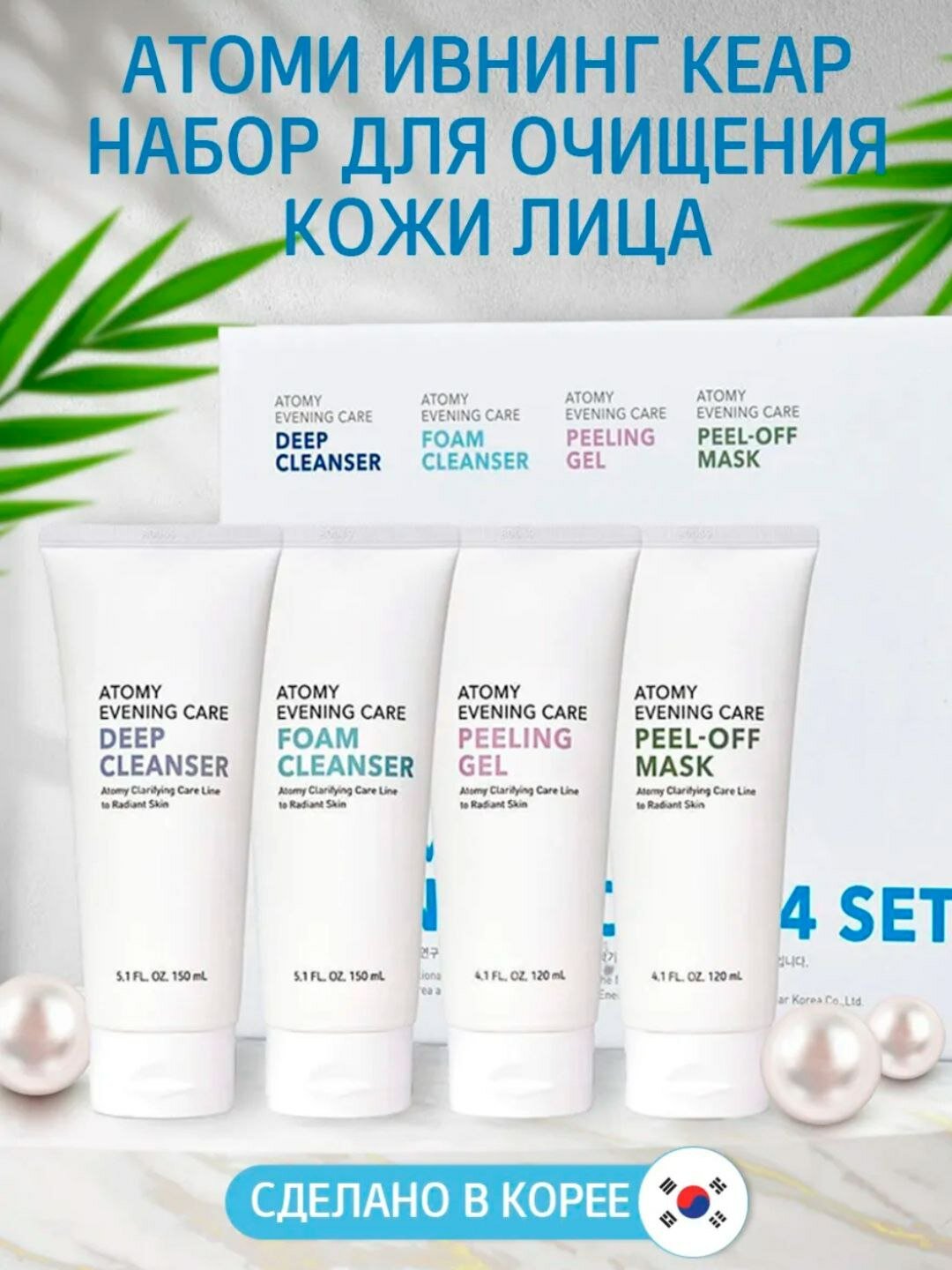 Вечерний набор по уходу за кожей лица включает в себя 4 средства