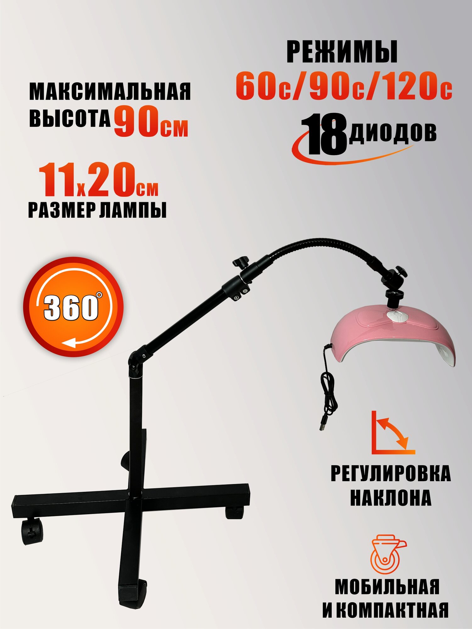 Лампа для сушки ногтей SUNX2, 54W, USB кабель, с удлинителем, на мобильной стойке