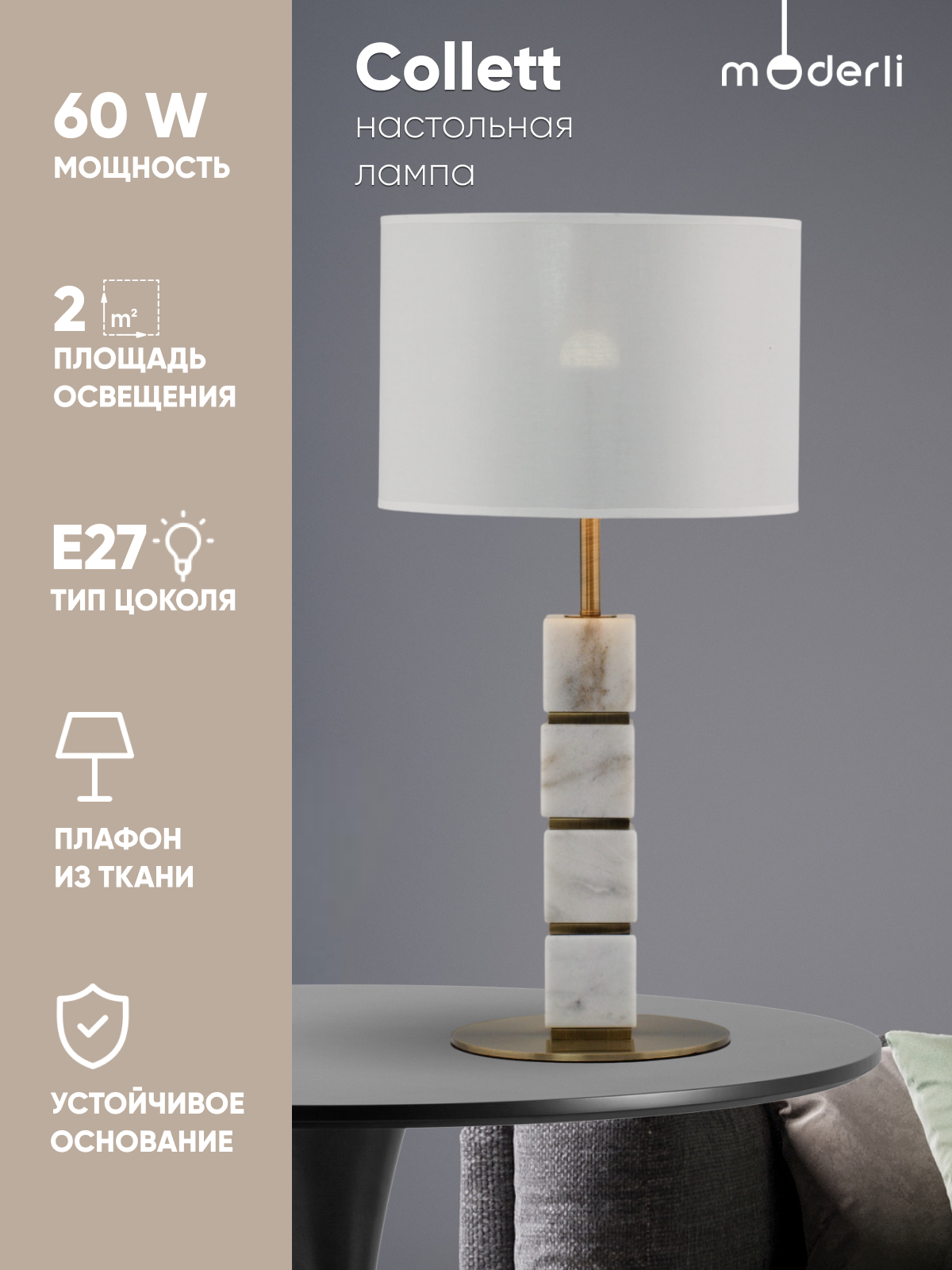 Лампа настольная Moderli V11145-1T Collett, Е27, 60Вт, белый, золотой